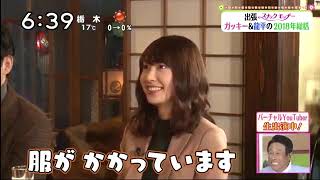 닛테레 줌인!! 아라가키 유이 2018.12.01 360p (드라마 짐승이 될 수 없는 우리) mqdefault - 닛테레 줌인!! 아라가키 유이 2018.12.01 360p (드라마 짐승이 될 수 없는 우리)