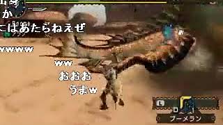 【MHP2G】ブーメランハンター日記【サシミウオ編】 sm6898882low