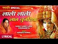 नवरात्रि Special Laali Laali Laal Chunariya Devi Bhajan With Lyrics ANURADHA PAUDWAL