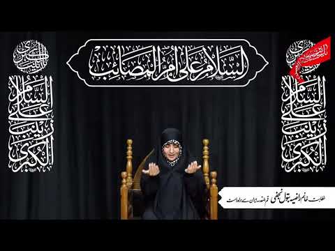 15th Muharram 1442-Ladies | Alima Razia Najafi | Majlis-Babul Ilm Foundation Lahore