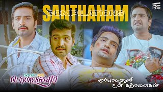Download lagu Santhanam Comedy Compilation | Neethaane En Ponvasantham | Muppozhudhum Un Karpanaigal | Jiiva mp3 Download lagu Santhanam Comedy Compilation | Neethaane En Ponvasantham | Muppozhudhum Un Karpanaigal | Jiiva mp3