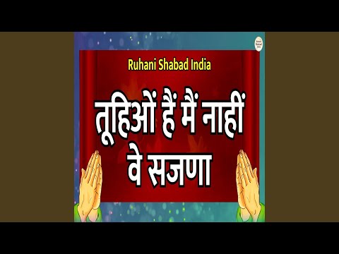 Toohiyon Hain Main Nahi Ve Sajjana