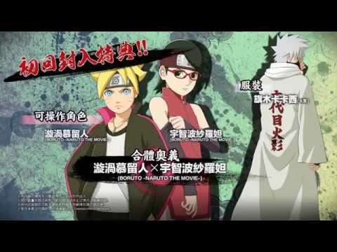 PS4『火影忍者 疾風傳 終極風暴4』第三支繁體中文版宣傳影片