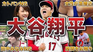 【現実離れ】まるで主人公！大谷翔平の面白エピソード50連発