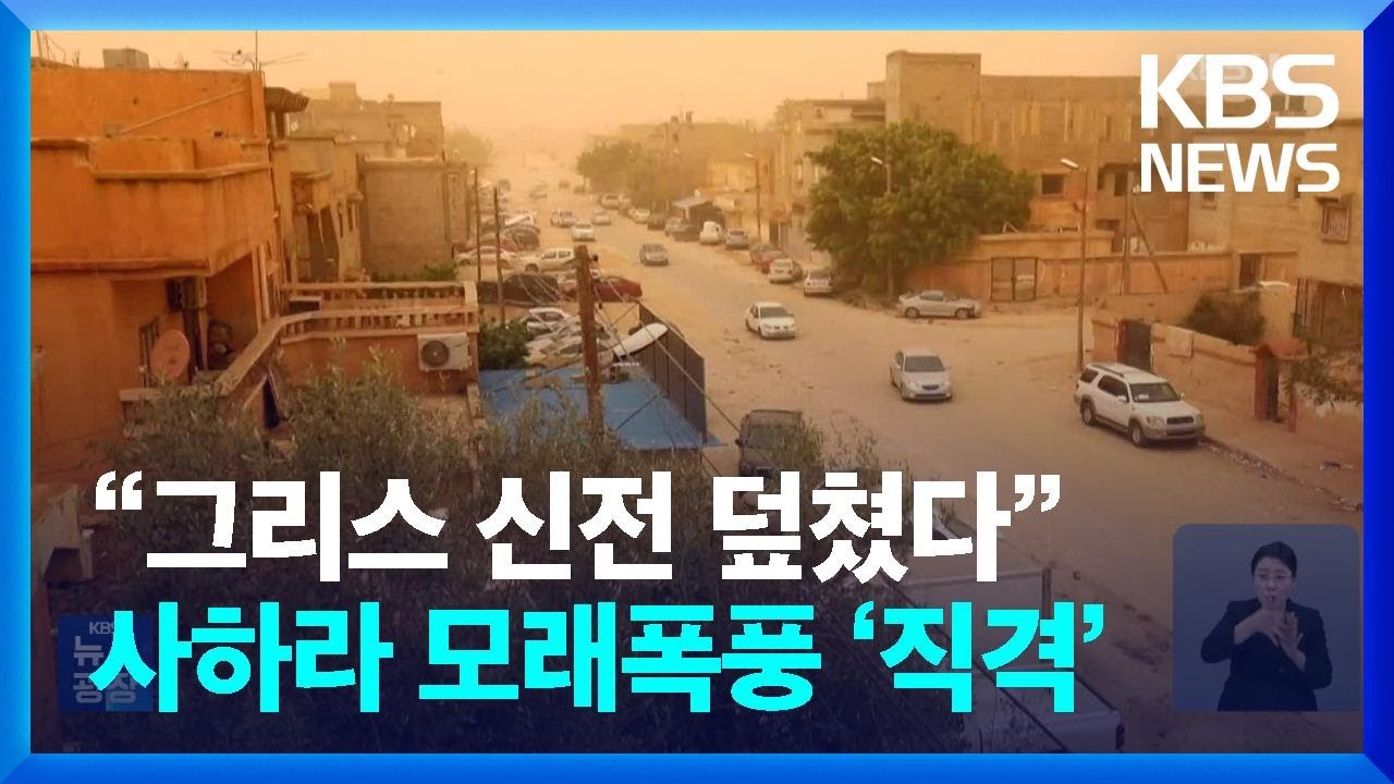 “지구 종말 온 듯”…사하라 모래폭풍 그리스 신전까지