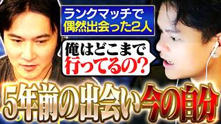 【エモ】5年前に加藤純一と出会ったユリース、今の自分を振り返り感慨に浸る【Euriece/ユリース/加藤純一/たいじ/すもも/APEX】