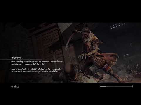 Sekiro : Shadows Die Twice| EP.2