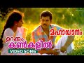 Urakkam Kankalil Video Song Mahayanam Mammootty Mukesh Jalaja