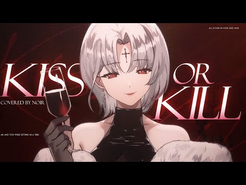 【Cover】Stela Cole《Kiss or Kill》 | by 黑泽诺亚NOIR