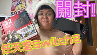 念願の任天堂Switch2をゲットしたので開封するよ！
