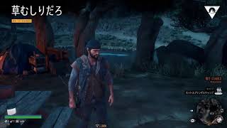 デイズゴーン3