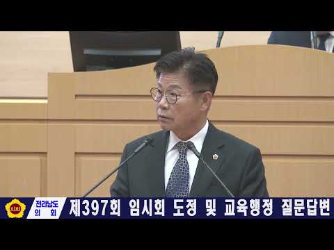 제397회 임시회 도정 및 교육행정 질문 답변(260311)