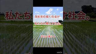 自民党が描く未来が、私たちの未来。