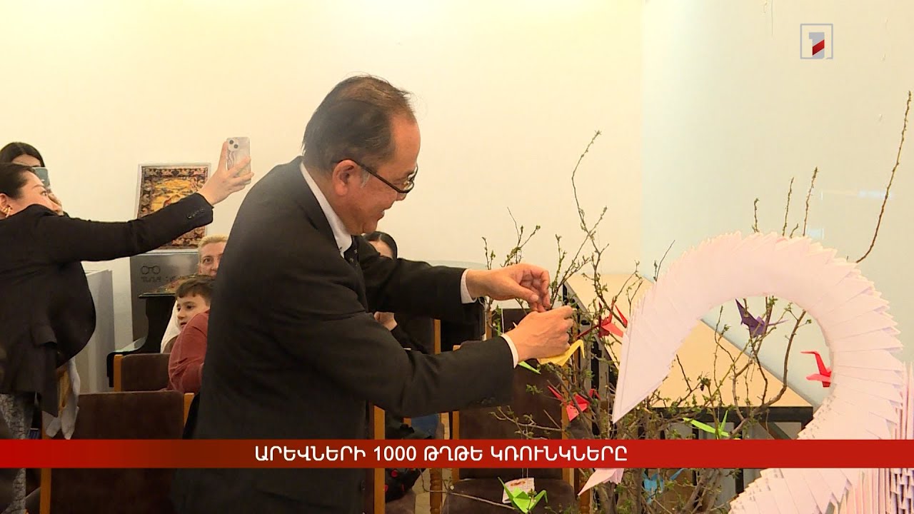 Արևների 1000 թղթե կռունկները