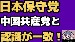 2026年7月22日【日本保守党と中国共産党】①保守党支持者　酷いことを言う②有本香　アンチに気を取られまくった靖国みたま祭り③沖ノ鳥島で保守党と中国　認識が一致④有本香と中森明菜