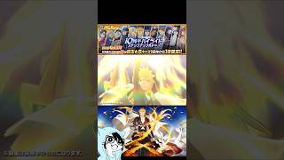 【ブレソル】「10周年ハイライトステップアップガチャ」必殺技集【ぬこブレ/Brave Souls/BLEACH/ブリーチ/顔出し/無課金】