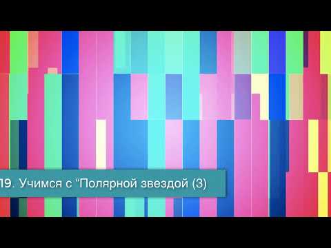 Учебник вслух - §19 "Учимся с "Полярной звездой"(3), География 9 класс ...