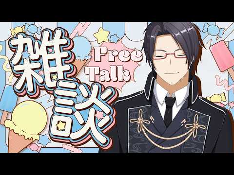 【雑談枠:第20回】今まで話してこなかったこと【一宮史名/VTuber】