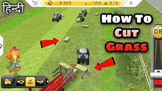 How To Cut The Grass In FS 14 | FS 14 Me grass kaise cut kare | Farming Simulator 14