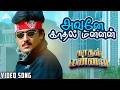 Avane Kadhal Mannan Kadhal Mannan Ajith Kumar Maanu Vivek Bharathwaj