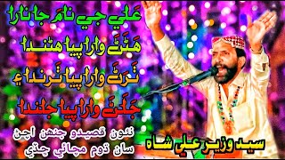 Download lagu Ali je nam ja nara New Qasida 2024/25 By Syed Wazir Ali Shah New Mehfil Dargah Syed Ahmed Shah mp3 Download lagu Ali je nam ja nara New Qasida 2024/25 By Syed Wazir Ali Shah New Mehfil Dargah Syed Ahmed Shah mp3