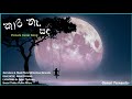 Kari Na Sada කාරි නෑ සද Female Cover Songs