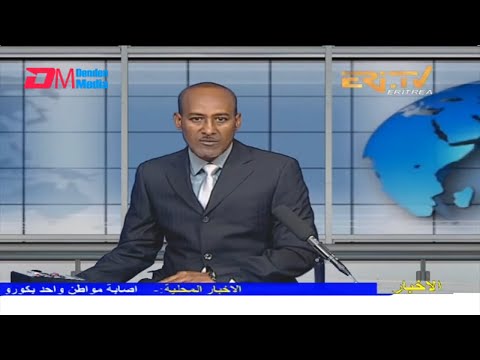 Arabic Evening News for March 14, 2022 - ERi-TV, Eritrea