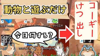 【神ゲー発見】【小動物物語】のんびりしたい人はこれやろう！#人生 #放置ゲー