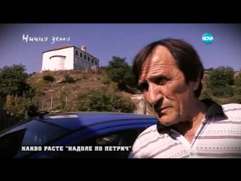 „Ничия земя” - Конопът - надежда за живот за тежко болни (12.09.2015г.)