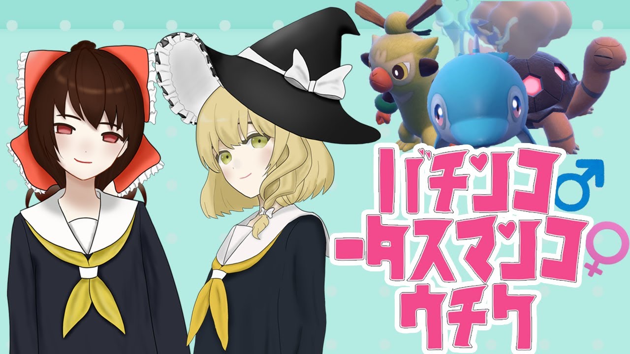 バチンコータスマン構築【ポケモンsv】【ゆっくり実況】