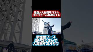 巨大大谷翔平パネルとツーショット！？さらに無料で引けるユニフォームおみくじも！！参加型ブース盛りだくさんでとっても楽しい！FANZONEにオタク潜入！ #shoheiohtani #大谷翔平 #野球
