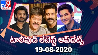 Tollywood Latest Updates || Entertainment Special