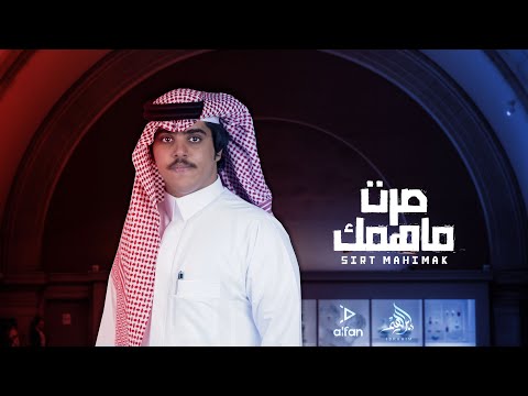 صرت ماهمك عيد بن كنهش