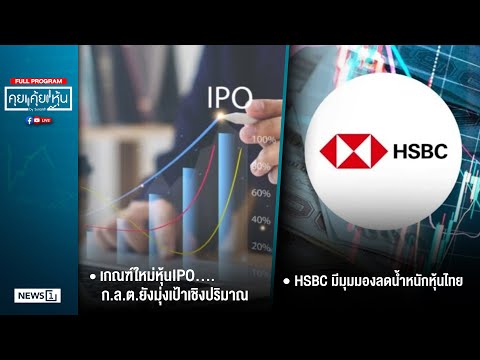 คุยคุ้ยหุ้น 29-01-69