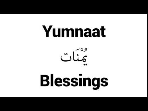How to Pronounce Yumnaat! - Middle Eastern Names