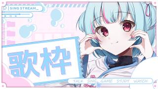 【#歌枠】梅雨あけた？？いっぱいうたうよ！｜#けいた実験中 歌枠 KARAOKE