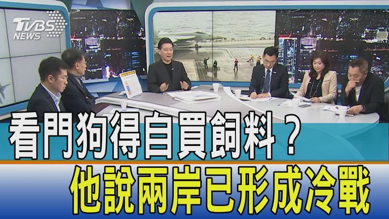 用熱戰工具做冷戰 台灣成美看門狗還得自買飼料