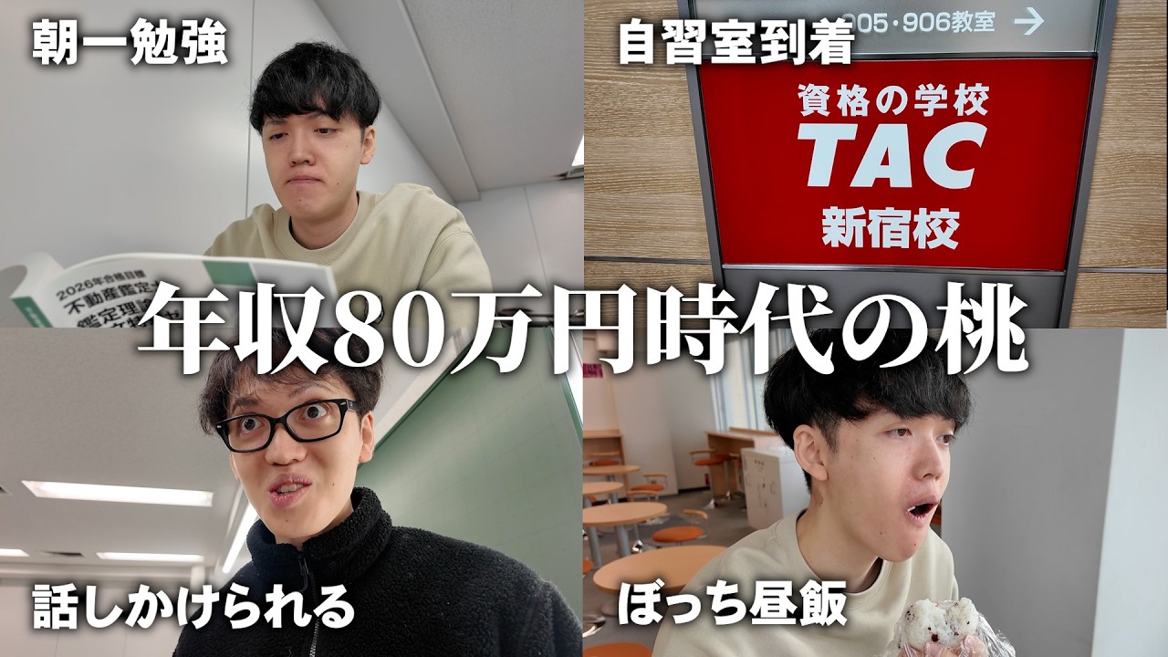 桃太郎オフィスの鑑定士受験生時代の一日ルーティン【不動産鑑定士】