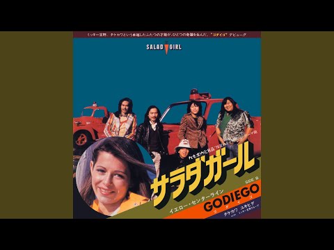 僕のサラダガール - Single Version のサムネイル