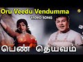Oru Veedu Vendumma Video Song Penn Deivam Tamil Movie Songs Jaishankar Lakshmi Vega Music