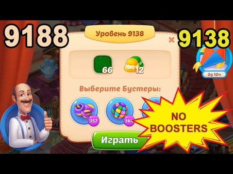 Homescapes Level 9138 (9188 - Rest of World) 💪 - No Boosters [2022] [14 moves]