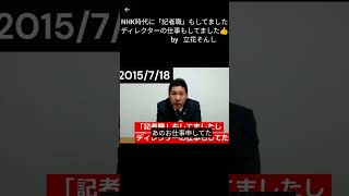 ⚓兵庫県(斎藤元彦🛀)問題 ✨メルチュ ウィ！ 嘘つき  立花孝志🤕