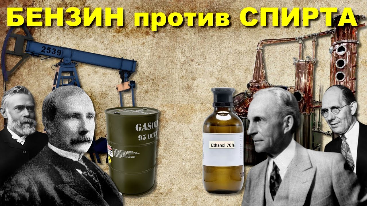 Почему мы заправляем БЕНЗИН, а не СПИРТ ?!
