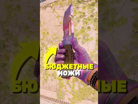 ТОП 5 БЮДЖЕТНЫХ КОМБО ИЗ ПЕРЧАТОК И НОЖЕЙ В CS2! #cs2 #кс2