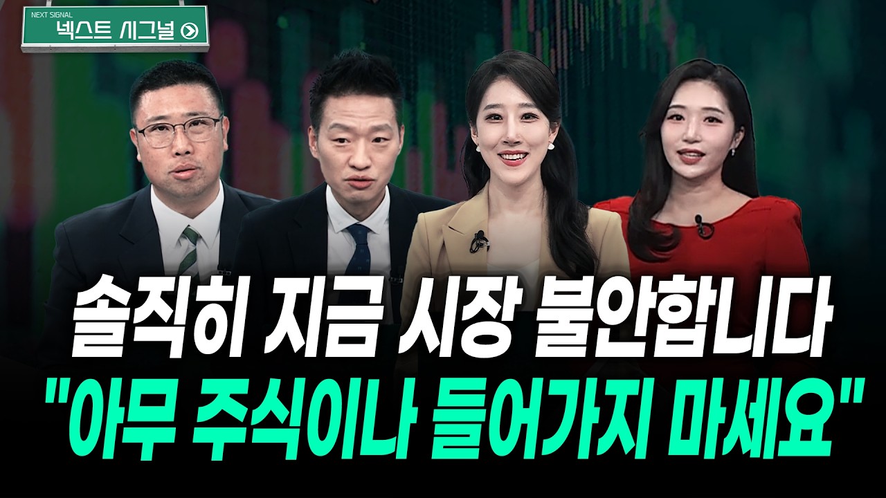 솔직히 지금 시장 불안합니다 "아무 주식이나 들어가지 마세요"  (2026년 4월 3일 장 마감)｜성공투자 오후?