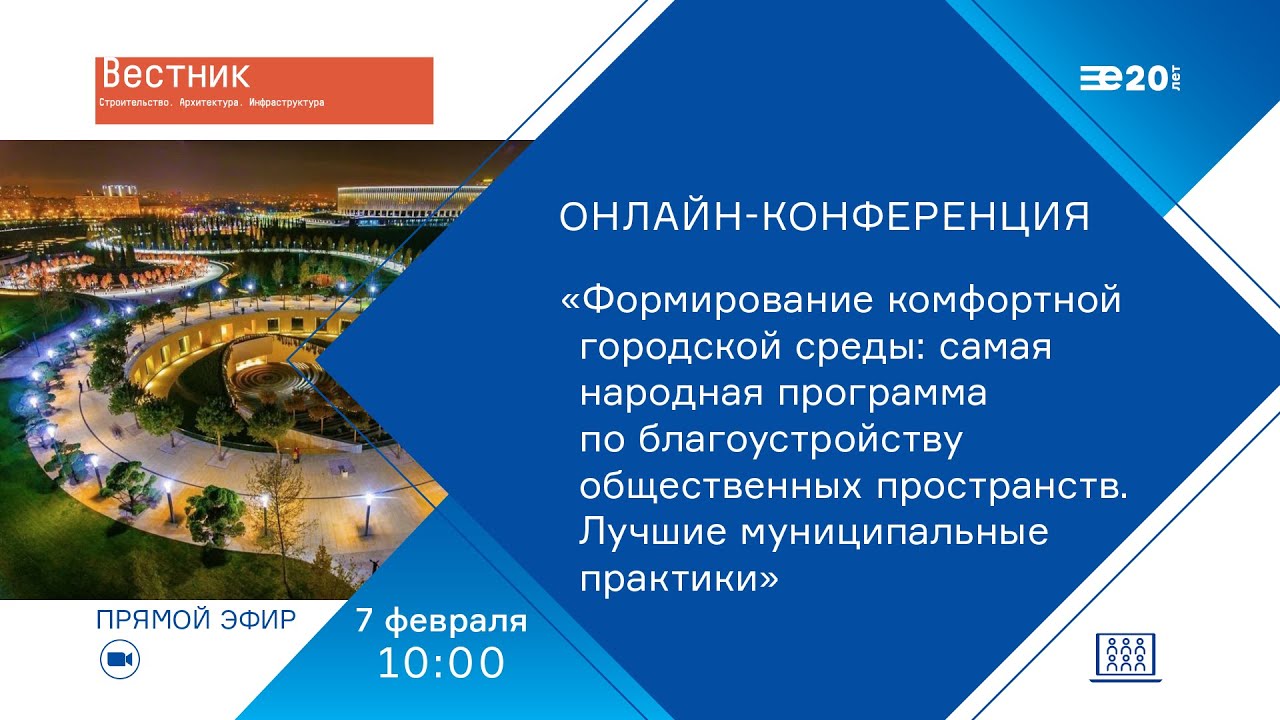 Информация об онлайн-голосовании по отбору объектов благоустройства в Волгограде