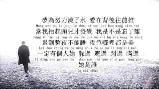 林俊傑 JJ Lin – 不為誰而作的歌 Twilight Lyrics