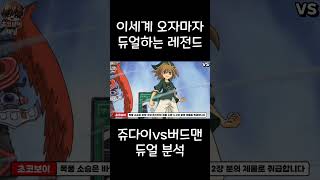 하급몹 주제에 듀얼을 잘하는군