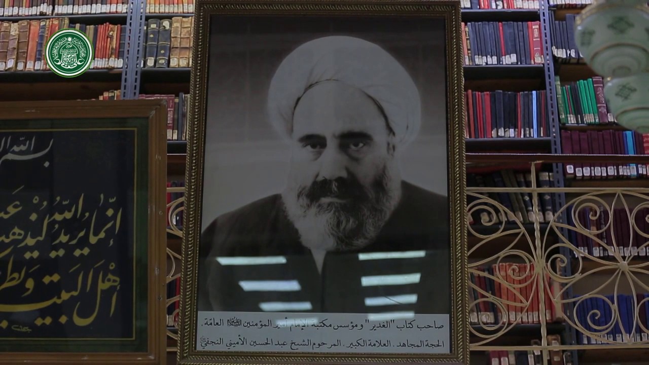 مكتبة الإمام أمير المؤمنين (عليه السلام) العامة