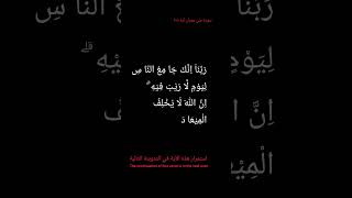 Download lagu surah Ali-imran ayat 8-9, SYAIKH MISHARI ALAFASY mp3